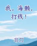 我，海獭，打钱！
