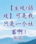 主角是弱攻