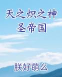 天之炽圣剑装具·excalibur