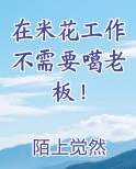 在米花酒厂勤勤恳恳打工那些年