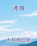 诱饵免费观看