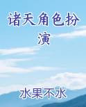 诸天角色扮演免费下载