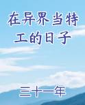 特工在异世