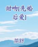 甜吻[先婚后爱]