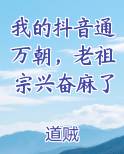 我的抖音通万朝，老祖宗兴奋麻了