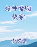 超神嘴炮[快穿]