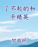 了不起的和平精英小说排行榜