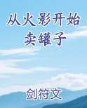 从火影开始卖罐子