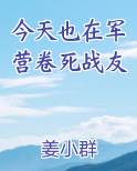 今天也在军营卷死战友