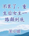 重生女配不想装穷了