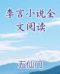 李言主角的玄幻小说