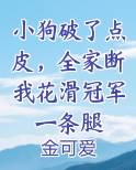 小狗划了一下破皮了