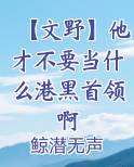 [文野]我再也不想当coser了