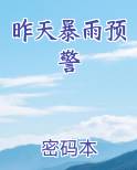 昨天暴雨预警