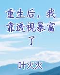 重生后突然拥有了透视能力
