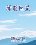 绿茵巨星