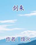 剑来小说全集