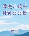 公公儿媳如何相处