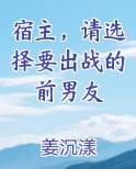 宿主想找我谈恋爱