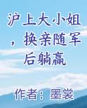 沪上大小姐，换亲随军后躺赢最新章节全文免费阅读